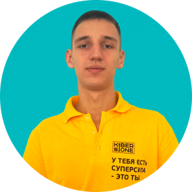 Артём В. - КИБЕРшкола программирования для детей, компьютерные курсы для школьников, начинающих и подростков - KIBERone г. Гольяново