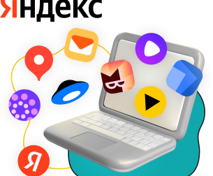 Яндекс сервисы - КИБЕРшкола программирования для детей, компьютерные курсы для школьников, начинающих и подростков - KIBERone г. Гольяново