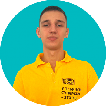 Артём В. - КИБЕРшкола программирования для детей, компьютерные курсы для школьников, начинающих и подростков - KIBERone г. Гольяново