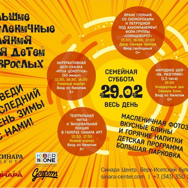 “Гуляем Масленицу в "Синара Центре" вместе с KIBERone!” - КИБЕРшкола программирования для детей, компьютерные курсы для школьников, начинающих и подростков - KIBERone г. Гольяново