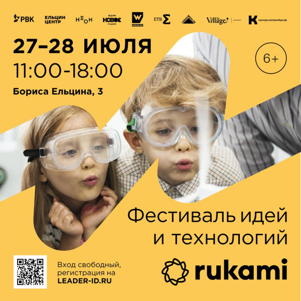 KIBERone стал партнёром фестиваля цифрового творчества Rukami!   - КИБЕРшкола программирования для детей, компьютерные курсы для школьников, начинающих и подростков - KIBERone г. Гольяново