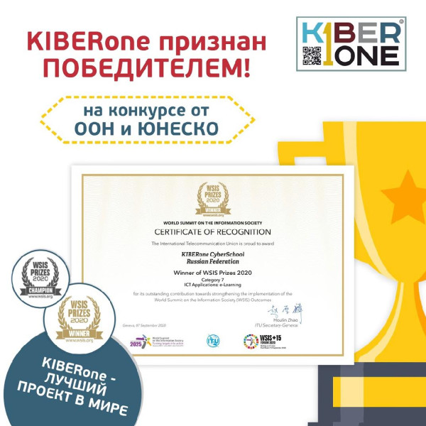 Компания из России признана лучшей в мире ООН и ЮНЕСКО в сфере цифрового образования для детей. - КИБЕРшкола программирования для детей, компьютерные курсы для школьников, начинающих и подростков - KIBERone г. Гольяново